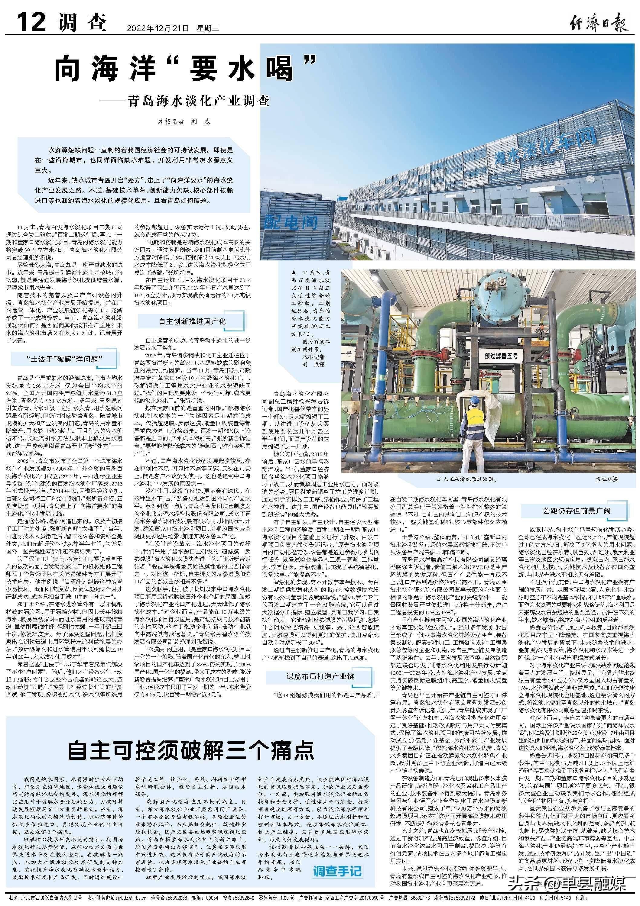 向海洋要资源,向大海要水喝讲解