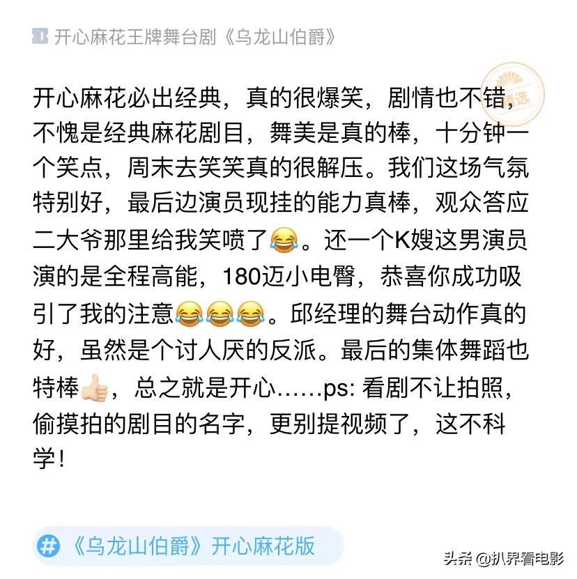 大麦评分的种草攻略证明：开心麻花不愧是喜剧带货之王