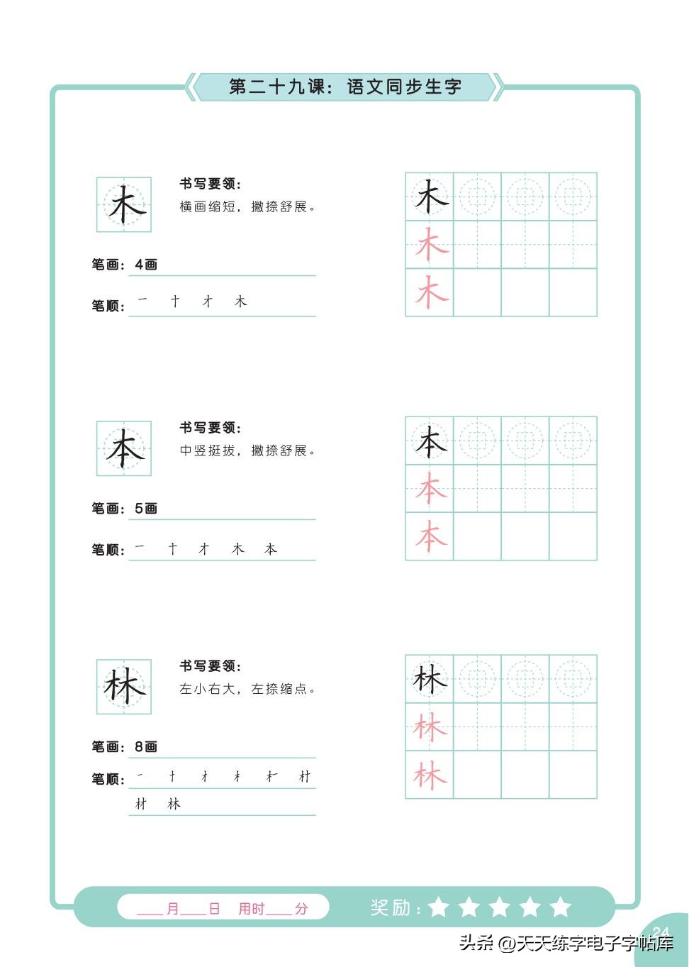 书法教程幼儿书法入门2,幼儿书法入门基础教学内容