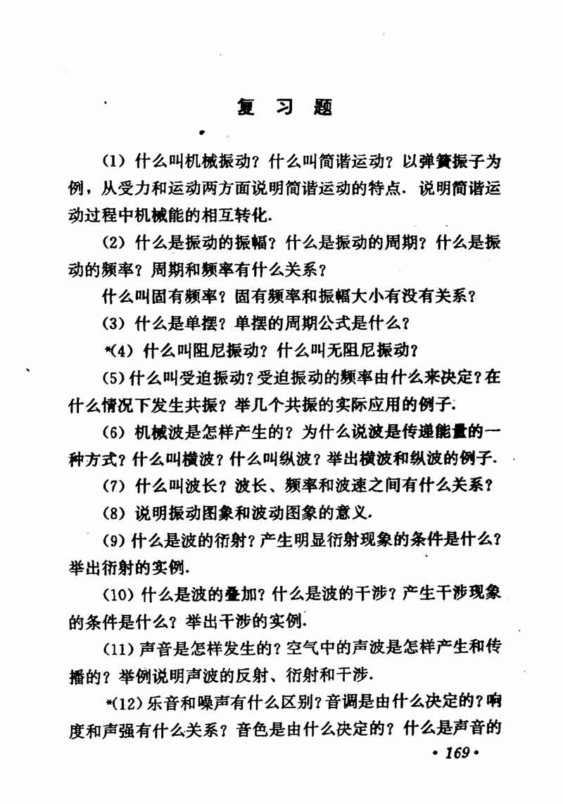 高中物理课本必修二第一章,高中物理课本人教版2007