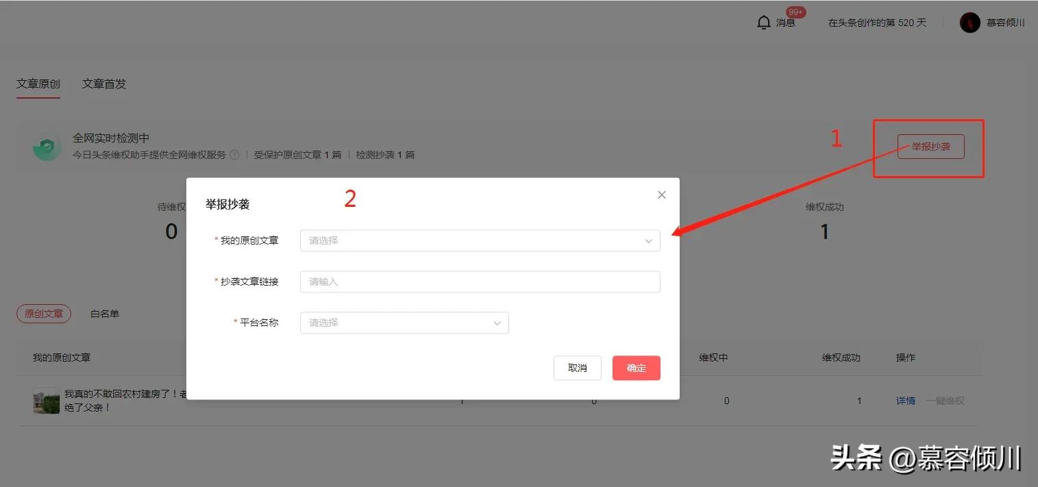 文章首发怎么开通？文章被搬运了怎么维权？从头到尾给您说清楚！