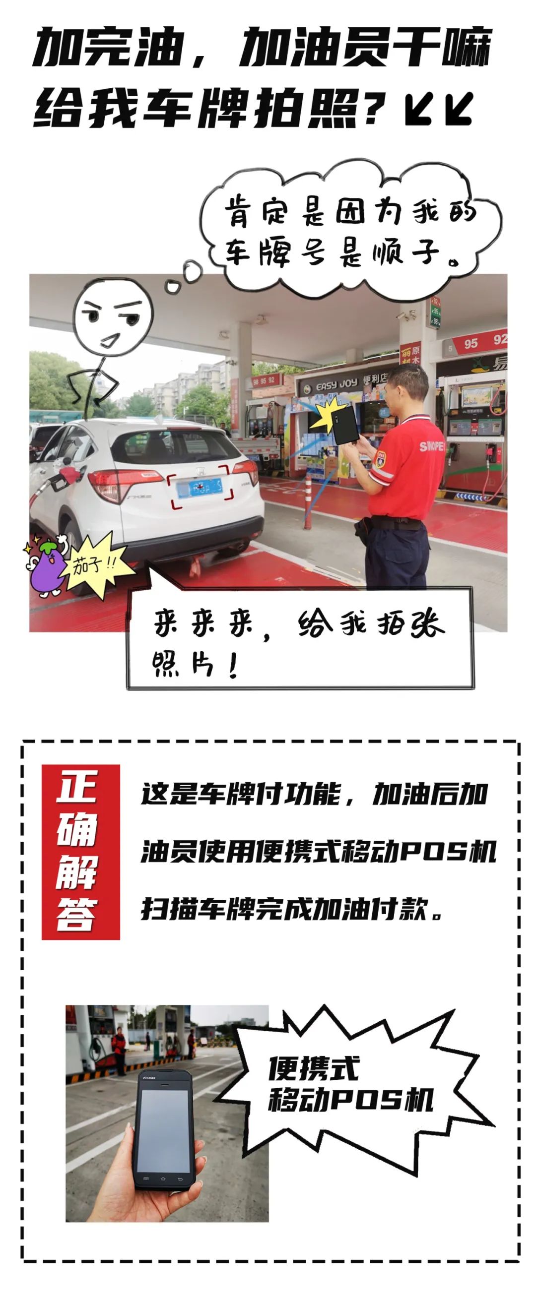 加油站内幕是真是假,加油站内幕