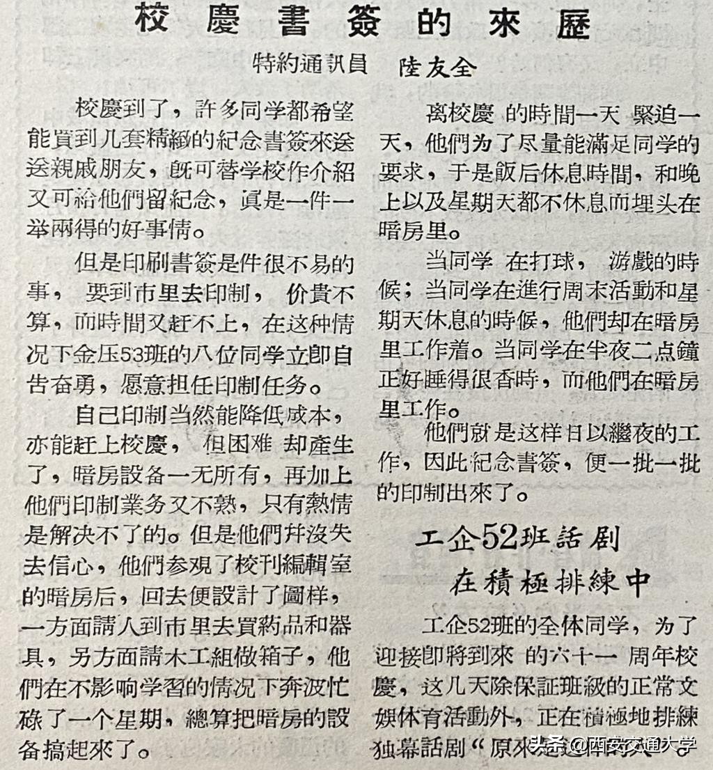 交通大学历史上的校庆日（第一辑1896年-1957年）