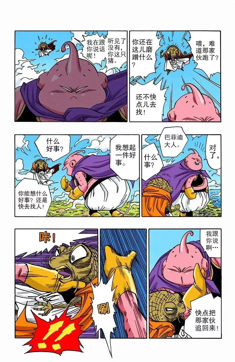 龙珠彩色漫画第467话,龙珠彩色漫画第378话