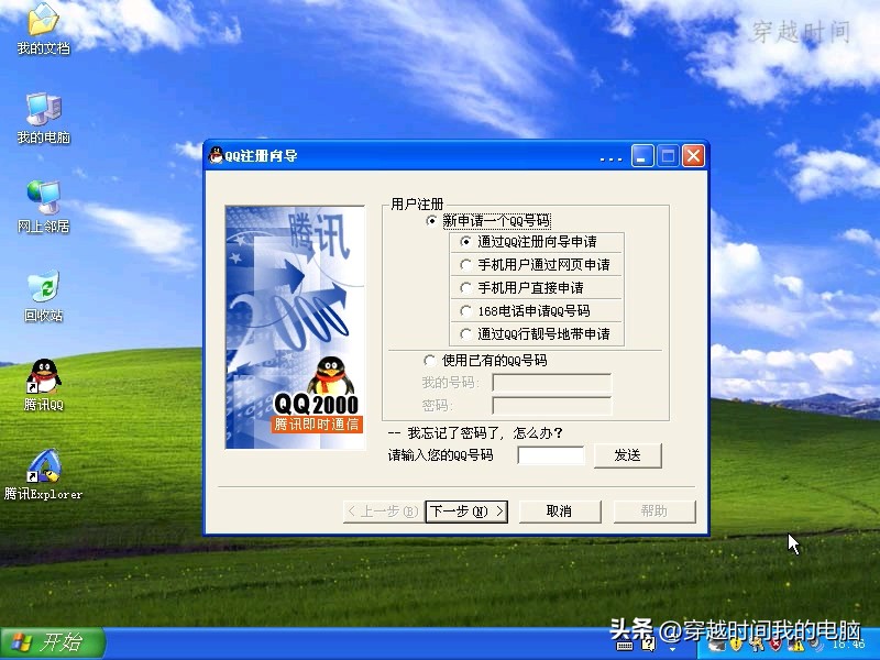 穿越时间·滴滴滴滴，成长23年戴着红色围脖的QQ企鹅是怎么来的？