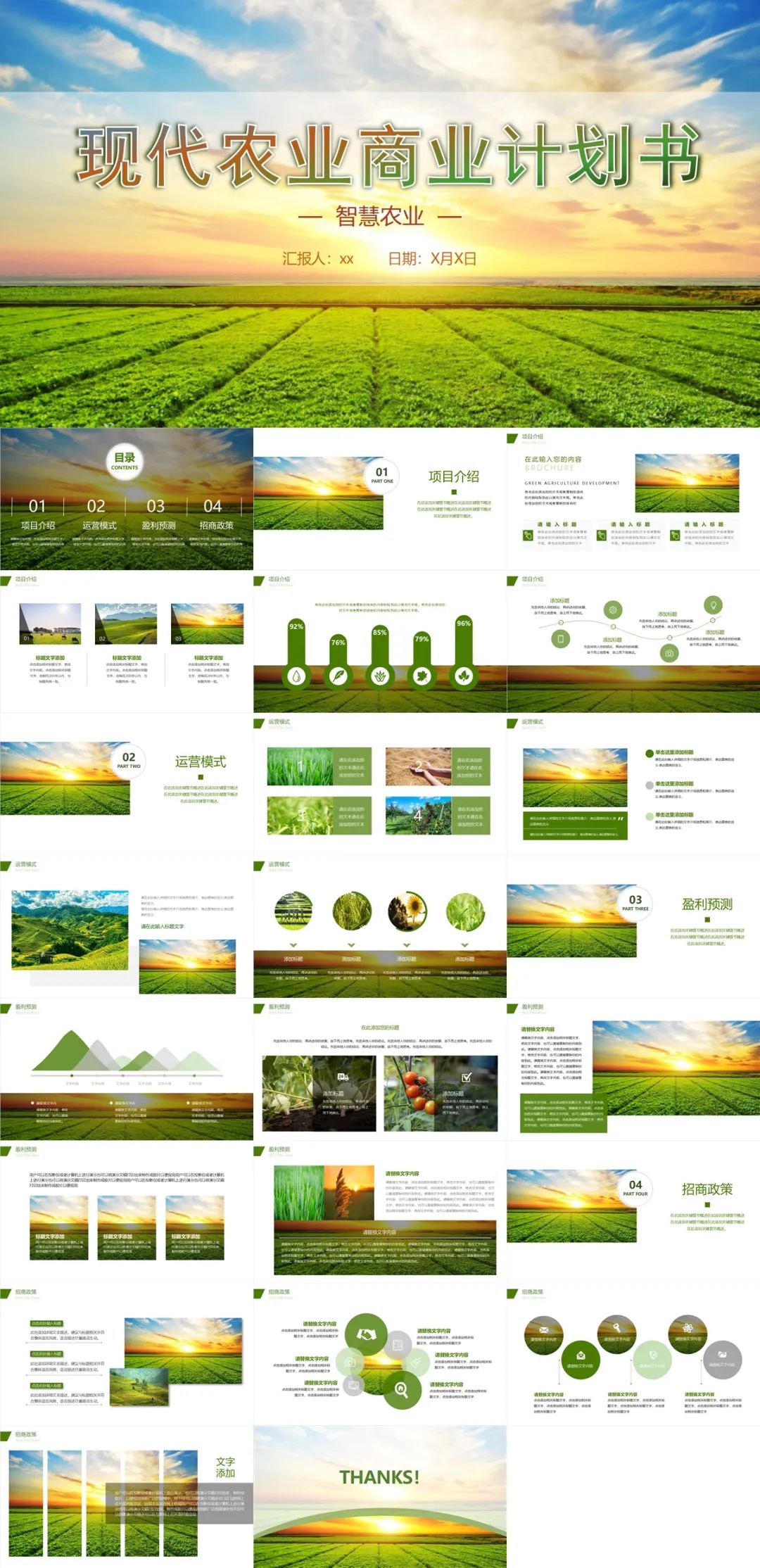 鍏充簬鏂版椂浠ｅ啘涓氱殑ppt,鍏充簬鍐滄潙鍐滀笟ppt