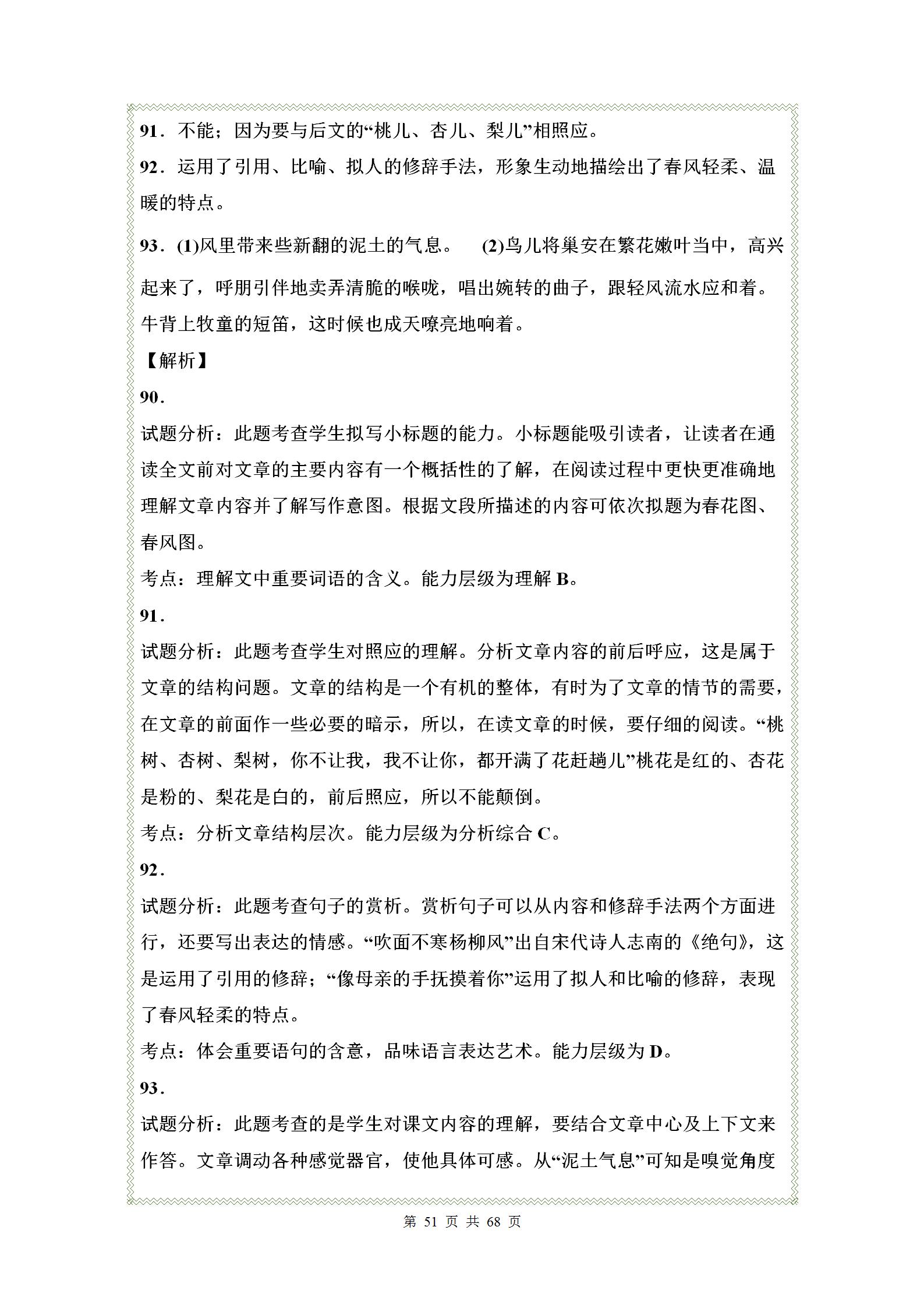 七年级语文第一单元练习题人教版,七年级上册语文第一单元考卷2021