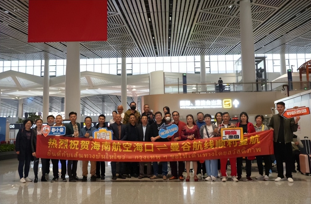 海口曼谷国际客运航线正式复航,海口国际航班最新时刻表