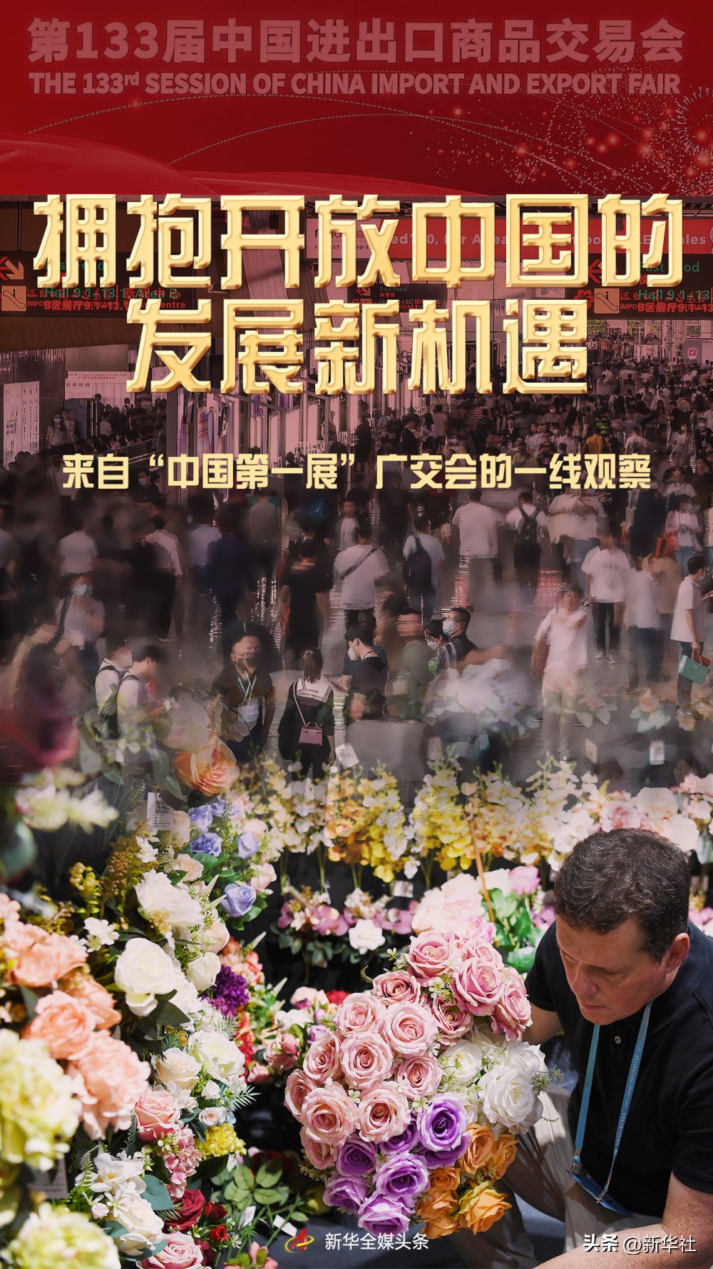 拥抱开放新机遇筑梦世界正当时,拥抱开放创新的中国机遇