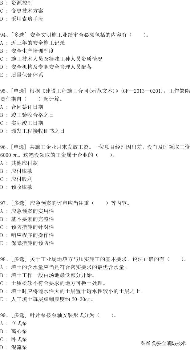 2023年一级建造师688道真题集练习题库