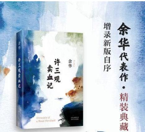 谈许三观卖血记,许三观卖血记看完好压抑