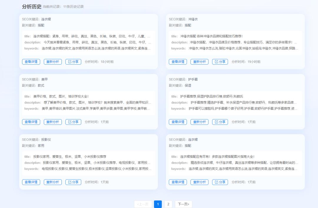 seo优化中常用辅助工具大全,seo优化中的ktd设置教程