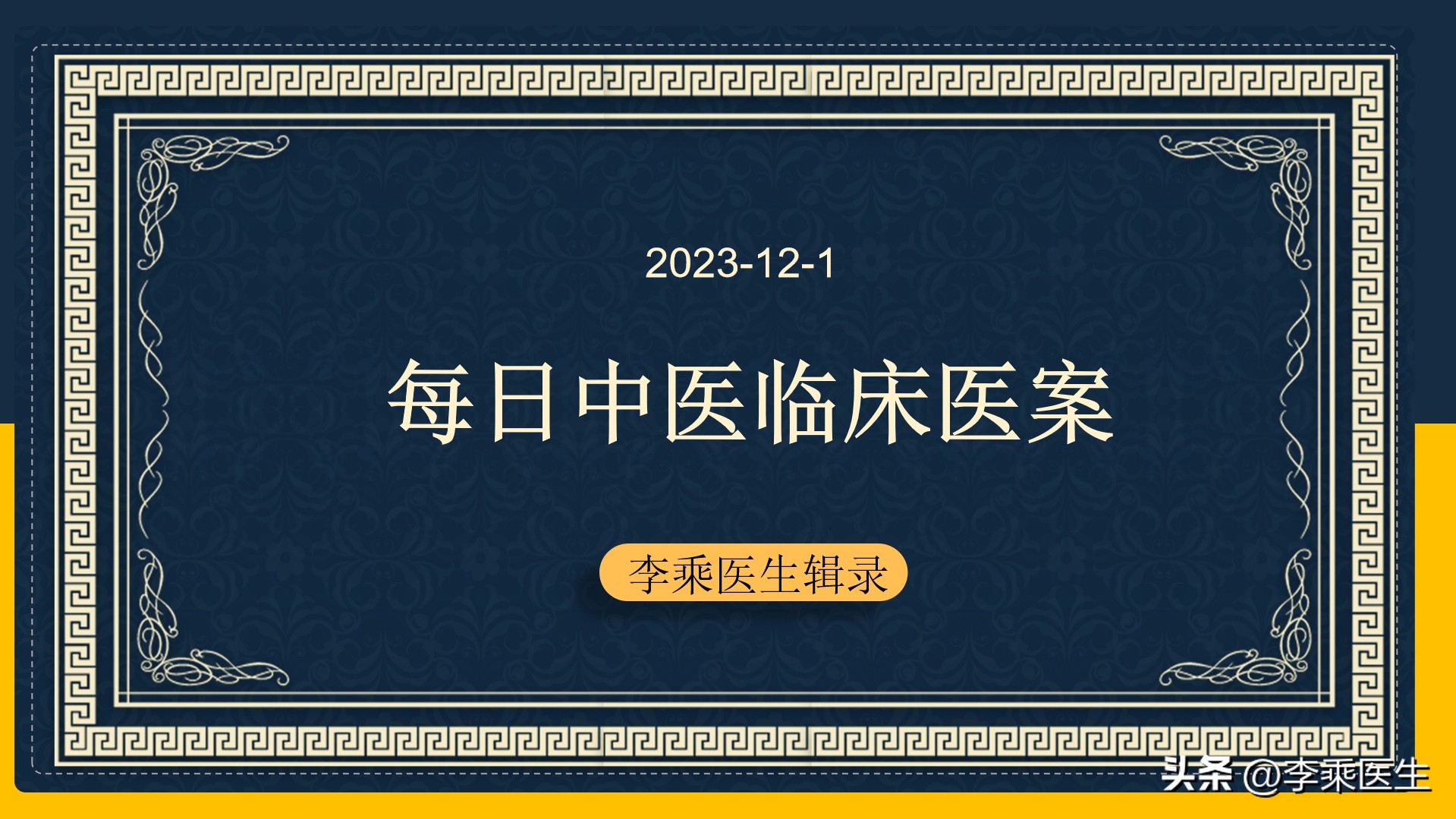 温热病中医辨证治疗图,中医每日医案全集