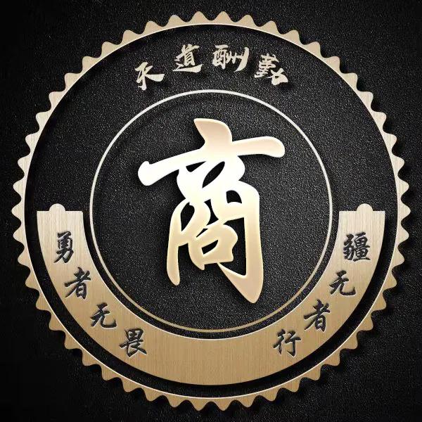 勇者无畏行者无疆图片大全,不忘初心勇者无畏行者无疆