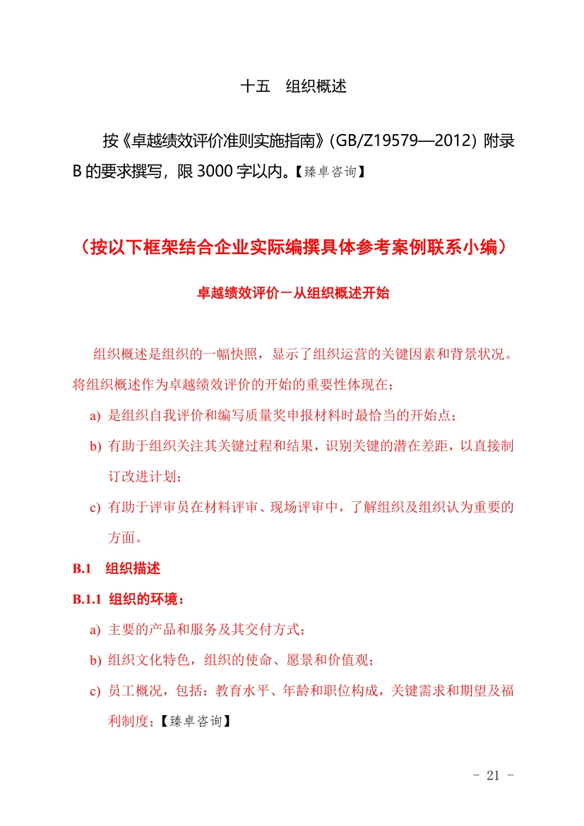 首届「安徽省宿州经开区」管委会质量奖申报表模板