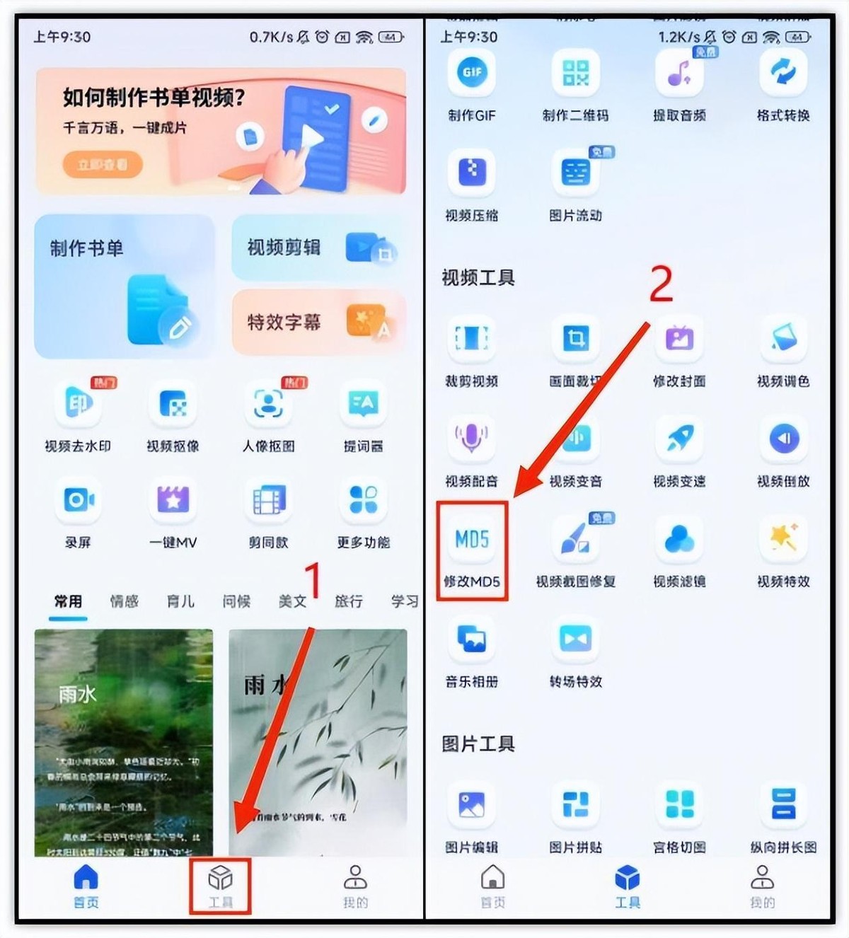 怎么修改md5值让视频通过率高,修改视频md5值画质会降低吗