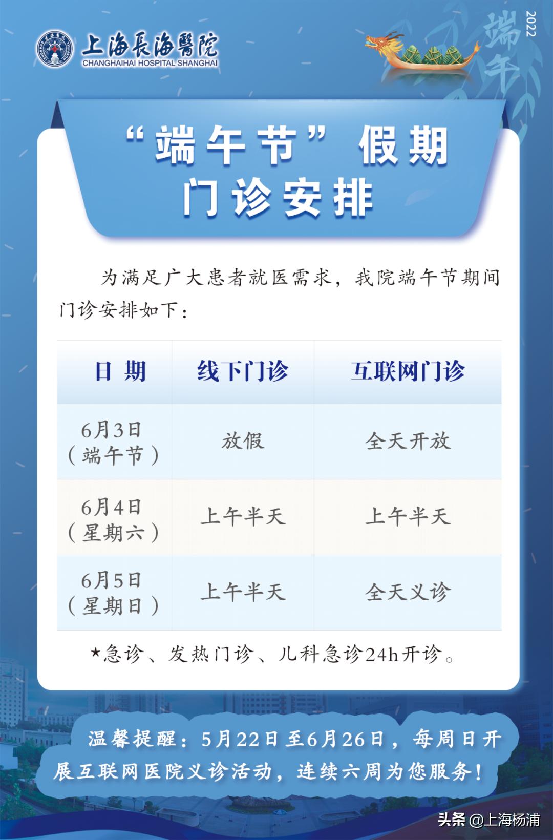 端午假期，杨浦各医院门急诊安排来了→