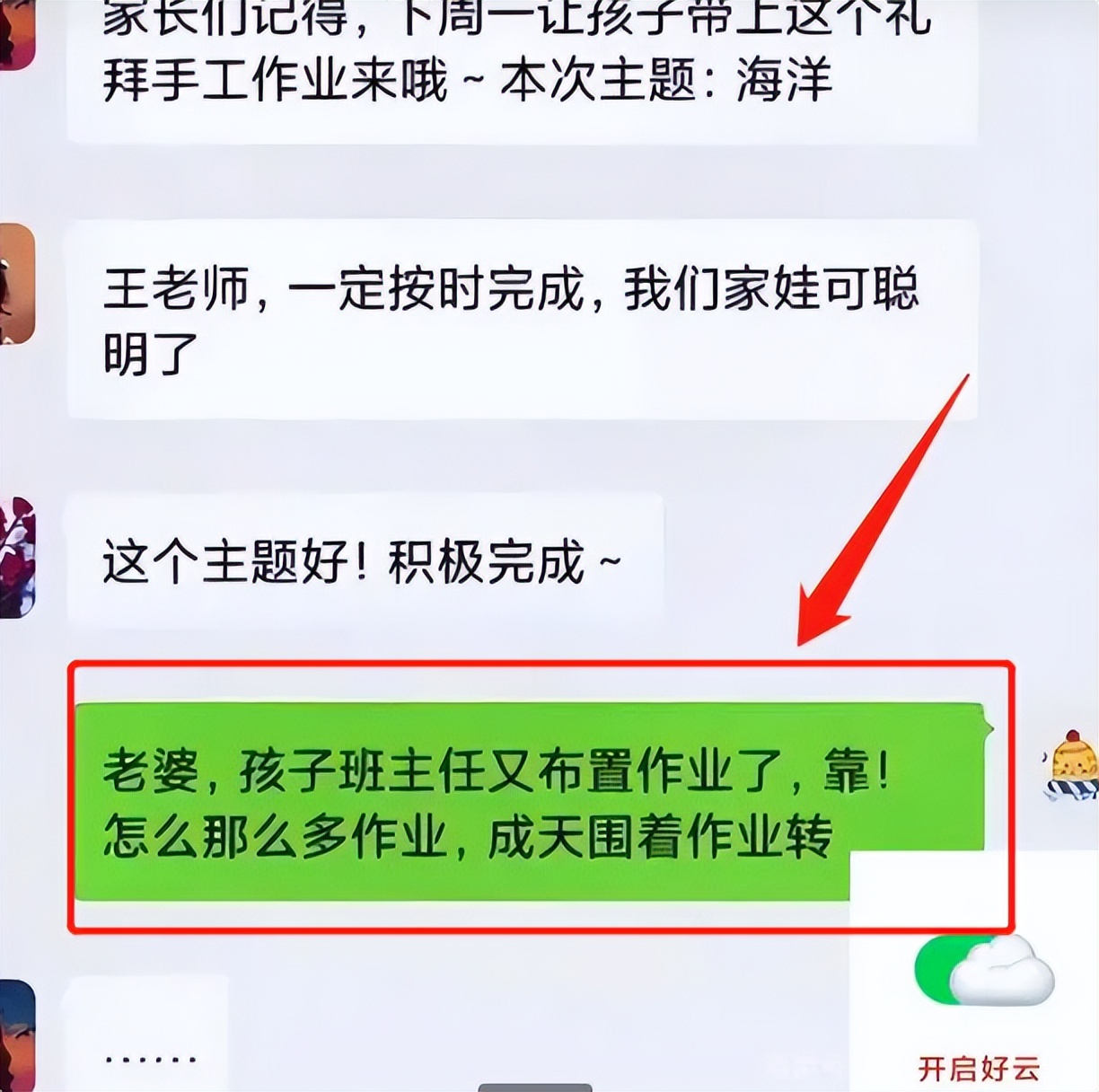 家长发错班级群的尴尬事件,家长发错内容到班级群该怎样道歉