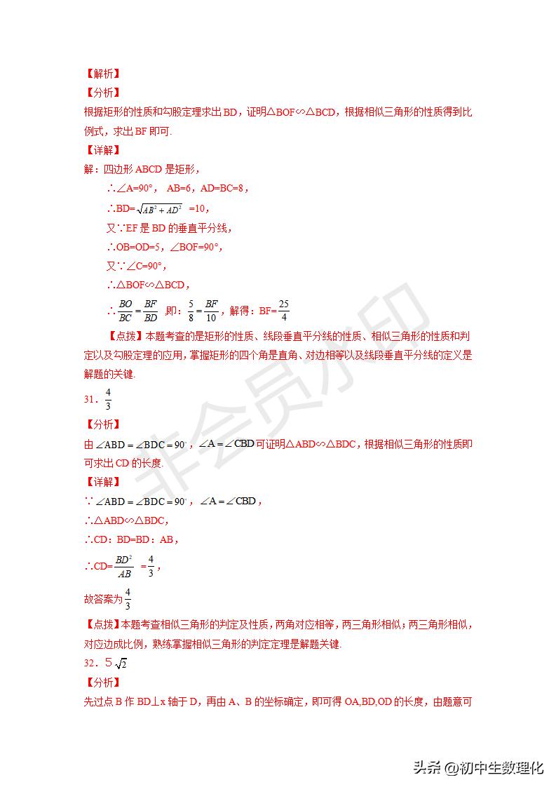 「九年级数学」6.5相似三角形的性质（巩固练习）