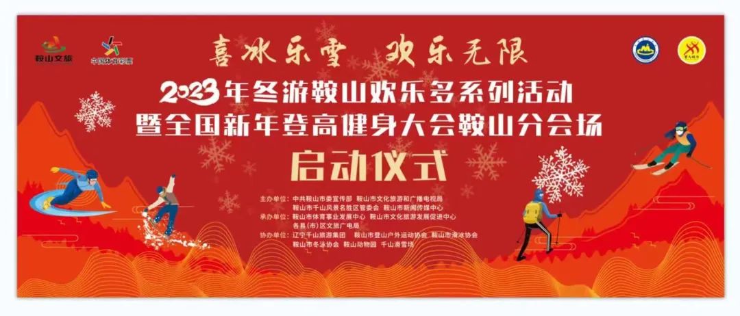 点燃钢都冬日激情奏响文旅体精彩华章