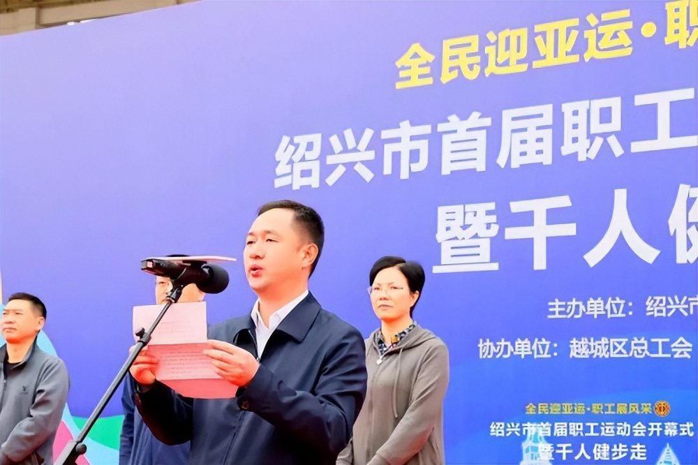 绍兴职工趣味运动会主题,绍兴市首届职工运动会