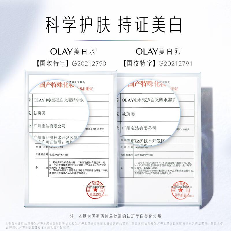 olay小白瓶补水保湿提亮一瓶搞定,olay美白水乳套装小白瓶30ml