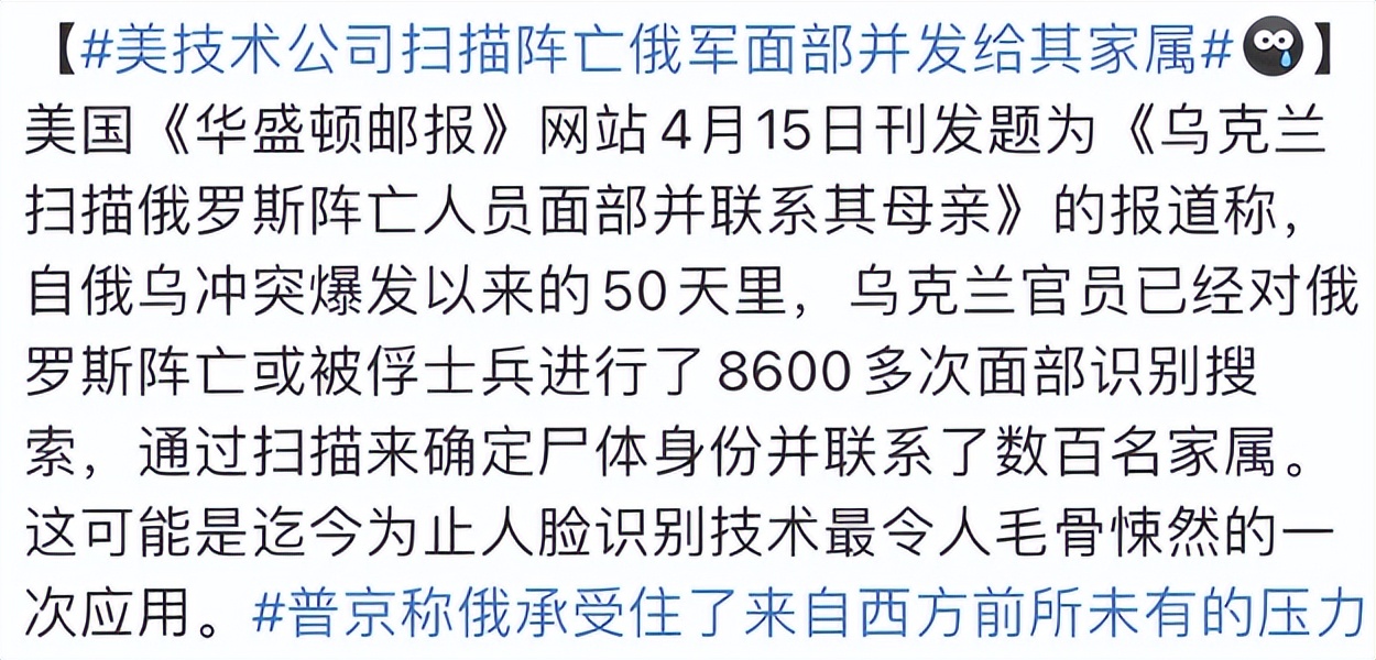 ai人脸识别精确打击,乌军用ai人脸识别锁定目标