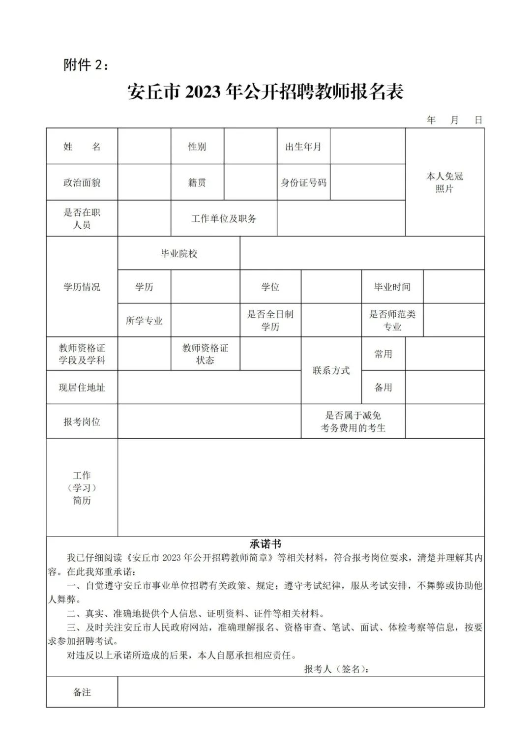 安丘公开招聘教师250名,潍坊安丘市教师招聘