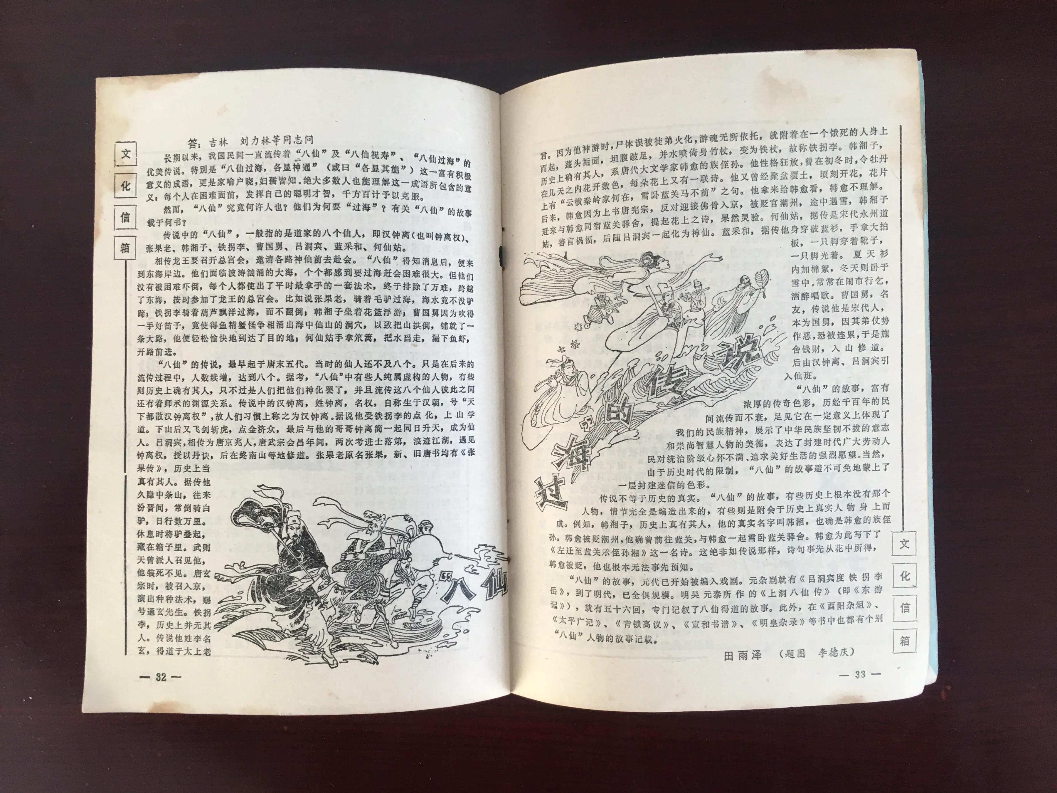 1995年的辽宁青年,辽宁青年1985年封面