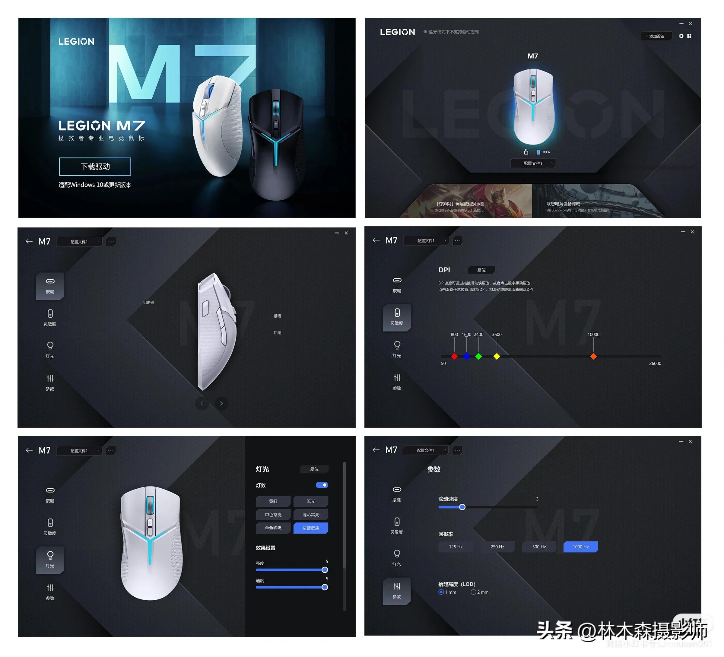 拯救者m7鼠标的灵敏度在哪里调,联想m7鼠标拯救者