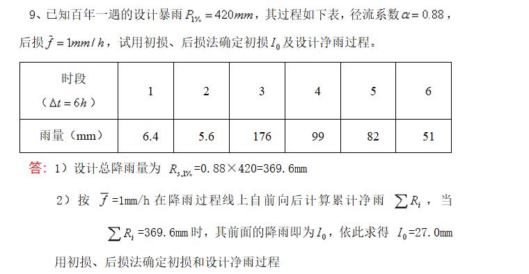 工程水文学习题册,工程水文学题库及答案