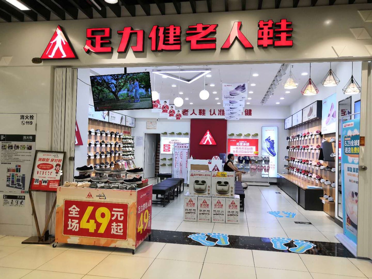 足力健老人鞋健步鞋店,足力健老人鞋实体店好做吗
