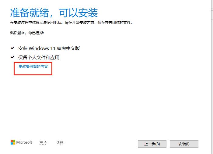 win11安装失败怎么退回win10,win10正在撤销恢复安装