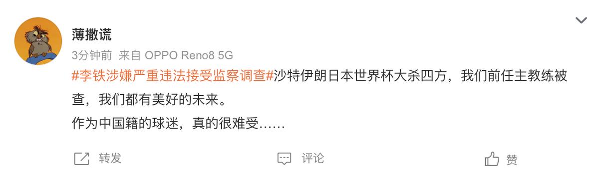 心酸！李铁涉嫌违法，国足令人失望，网友：中国球迷真的很难受