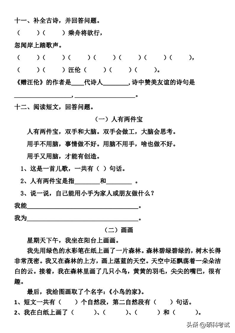 部编版一年级下语文三单元小卷,部编语文一年级下第三次月考试卷