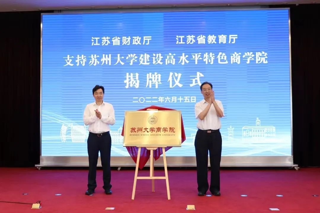 江苏省教育厅苏州工学院,江苏省教育厅副厅长苏州大学