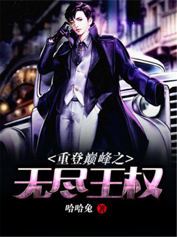 推荐几本异能医官小说,都市异能小说推荐一口气看完