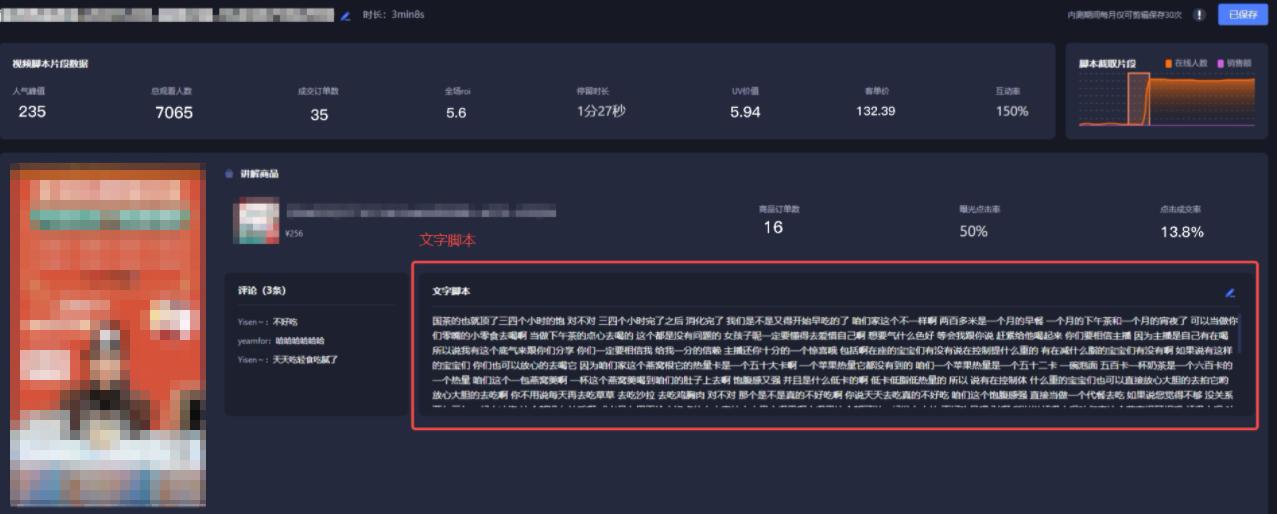 抖音直播脚本是什么,抖音直播脚本是什么意思