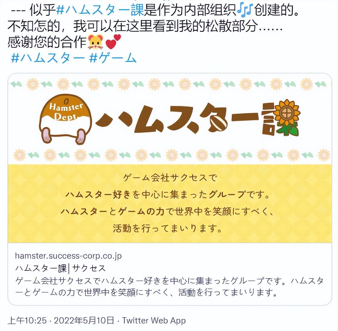 因为仓鼠题材太受欢迎,一家游戏公司专门成立了“仓鼠部”