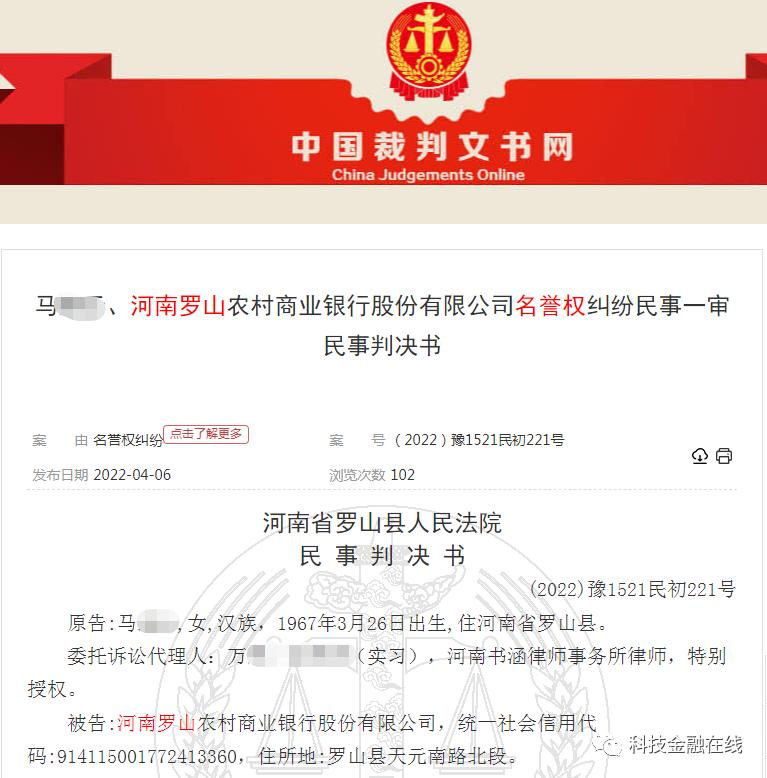 河南一银行多人因*款贷**被纳入不良征信、法院判决赔偿精神损失费