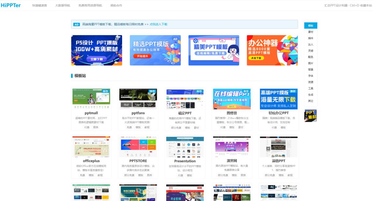 新手学习制作ppt的网站,从哪里可以免费制作ppt