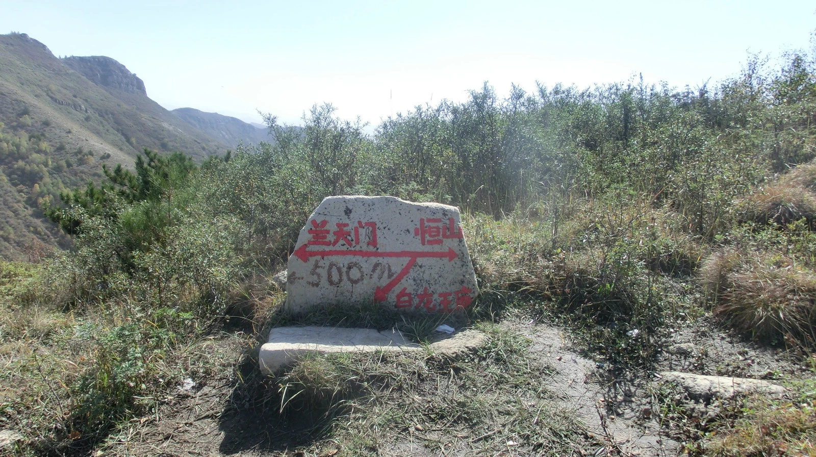 「金秋登山内晋冀」25:登恒山之快乐山行