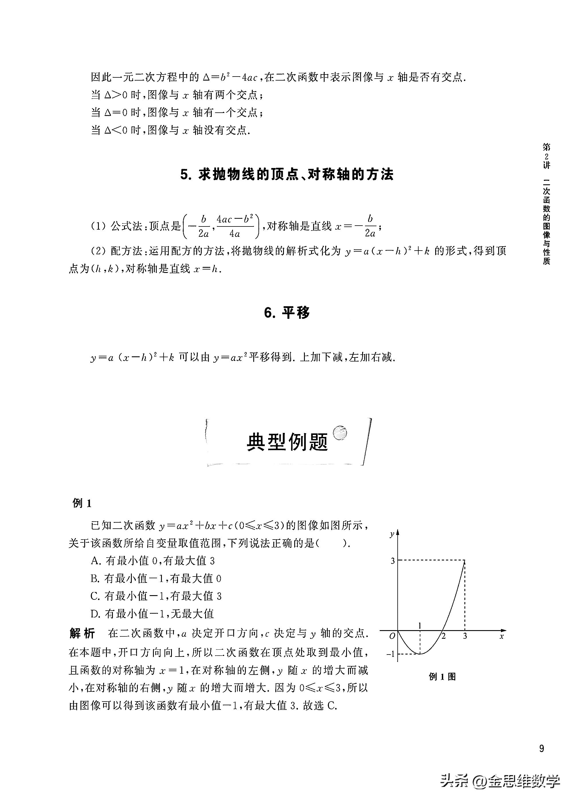 初三二次函数培优题,二次函数压轴题培优专项训练