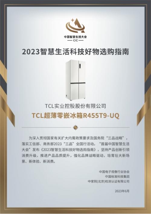 tcl获奖冰箱,tcl冰箱三门200升测评