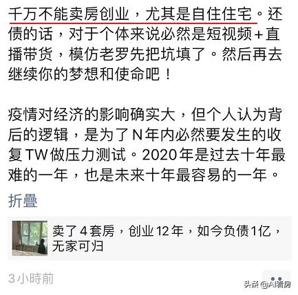 40多岁老板破产了怎么快速赚钱,卖房创业的失败案例