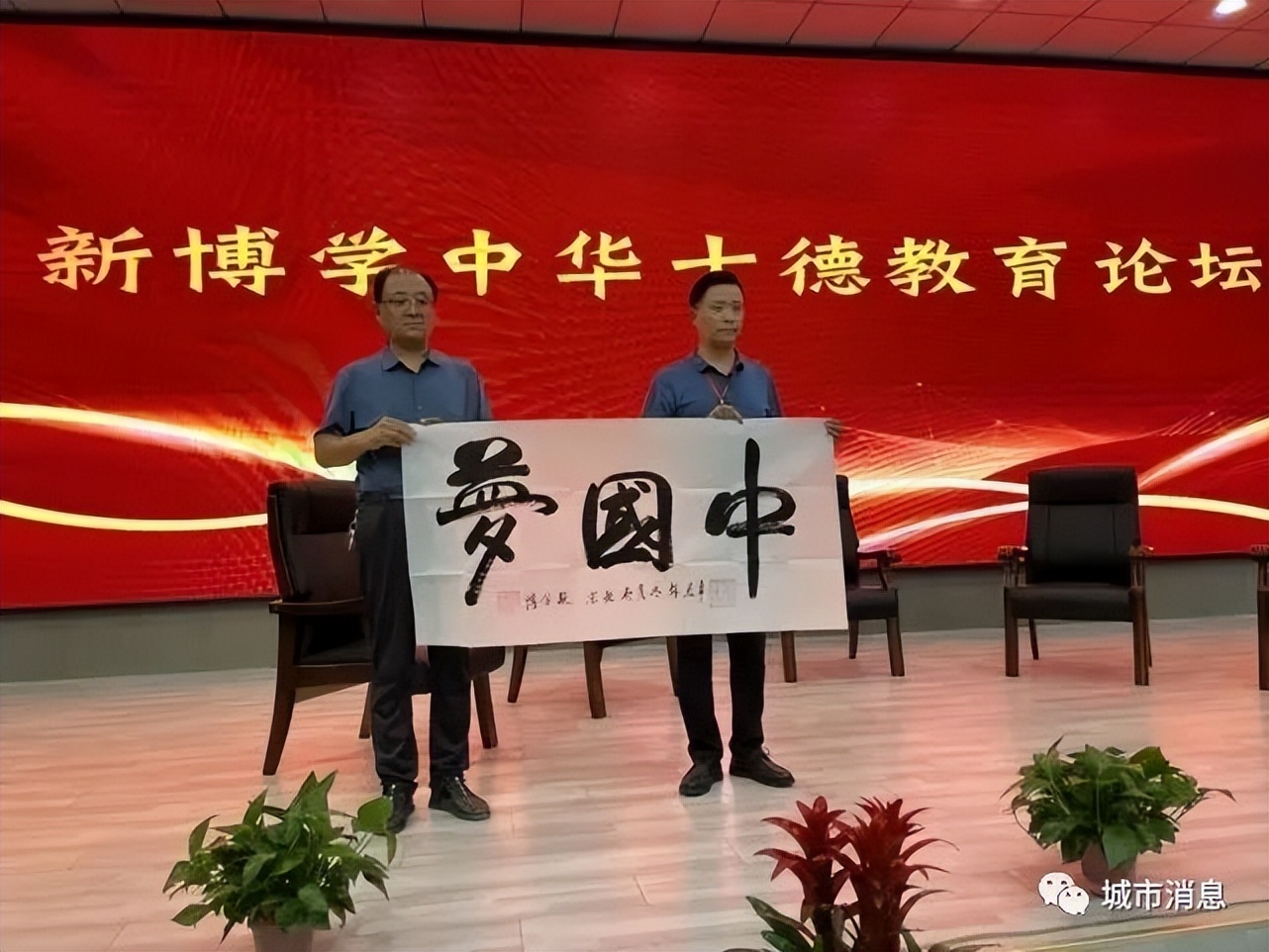 立中华十德树时代新人——临汾新博学十德教育论坛隆重召开