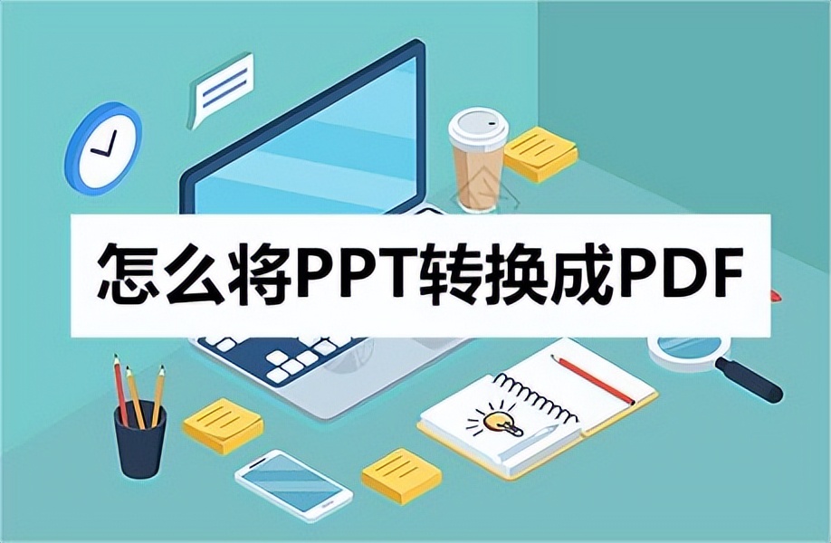 ppt转换成pdf后超链接无法使用,ppt转换成pdf显示出乱码怎么解决