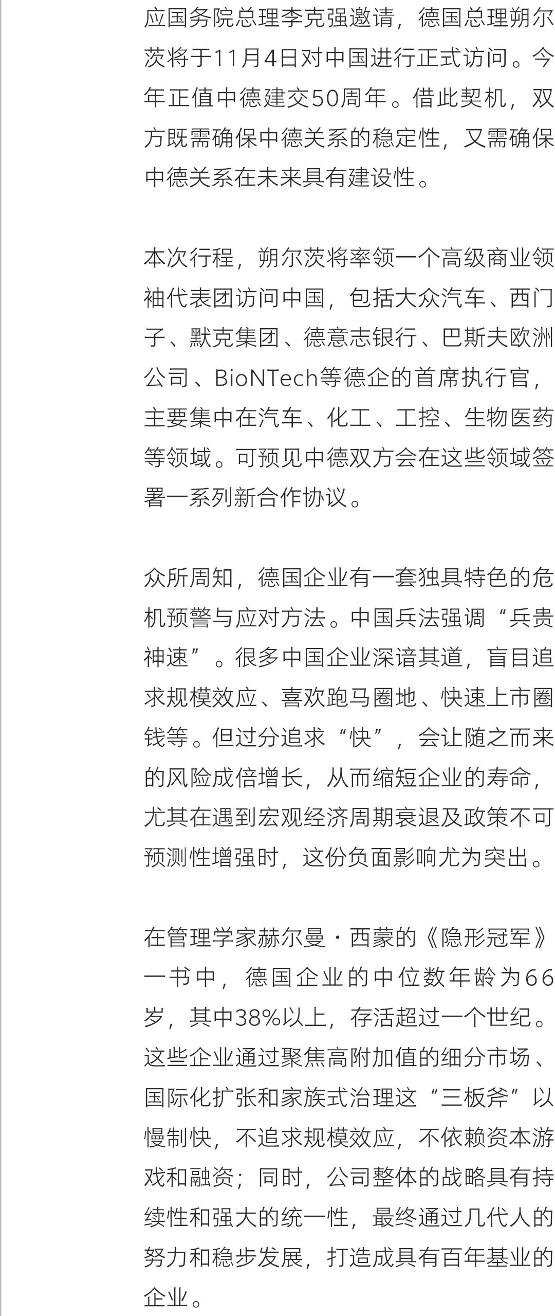 德国总理访华在即，为何德国企业总能提前嗅到“危”与“机”？