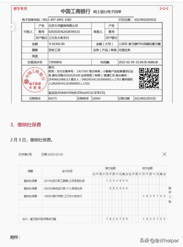 会计实操手工账,会计实操做账入门
