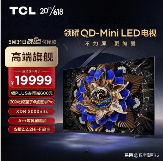 今年618销量第一的65寸电视,618选哪款电视好